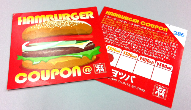 ハンバーガーポイントカード